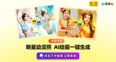 <b>时随地都能制做出令人冷艳的AI艺术照</b>